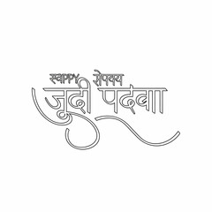 Happy Gudi Padwa festival greeting in decorative Marathi calligraphy script on a white background, celebrating the Hindu New Year.