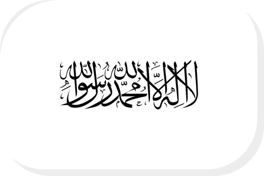 al liwa flag laa ilaaha illaallaah