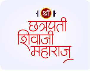 Shri Chhatrapati Shivaji Maharaj calligraphy design with traditional Marathi typography on soft background