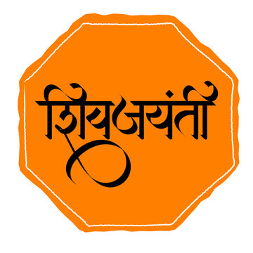 Marathi Hindi Calligraphy Shiv Jayanti means very popular celebration of King Chhatrapati Shivaji Maharaj's birthday in Maharashtra