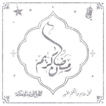 Ramadan kareem sliver in arabic calligraphy greetings with islamic moque and decoration, translated "happy ramadan" you can use it for greeting card, calendar, flier and poster - vector رمضان كريم