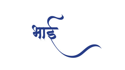 Obraz premium bhai hindi marathi calligraphy font text file png eps file