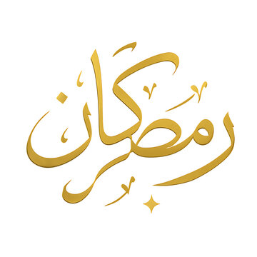 Golden arabic calligraphy art on transparent background with elegant design