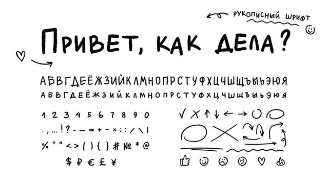 Russian hand written scribble style font. Vector casually written cyrillic letters, numbers and additional elements and doodles. Translation from Russian: Hello, how are you?