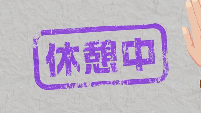 準備中ポスターセット