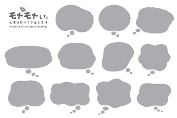 Fototapeta premium モヤモヤした心理状態の吹き出し素材集（Grey）
