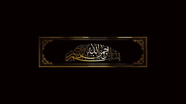 set of golden frame islamic calligrapy bismillah In the name of Allah the Most Gracious the Most Merciful