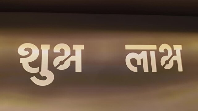 Traditional Hindu sacred words "Shubh Labh" (Auspiciousness and Profit) in Hindi script
