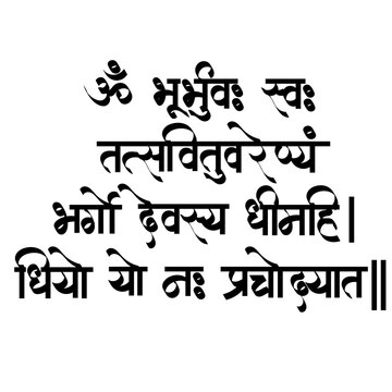 Calligraphy of The Gayatri Mantra -  Famous and important Hindu to the Goddess Gayatri