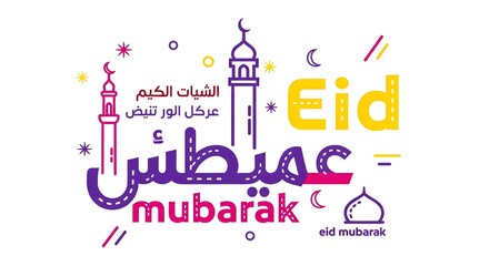 Eid mubarak greeting card with arabic calligraphy and mosque illustrations