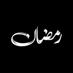 Fototapeta premium Creative Arabic Calligraphy Ramadan Design on Black Canvas