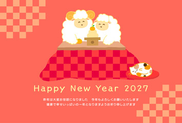 2027年未年年賀状素材。こたつで鏡餅を囲む笑顔の2匹の羊の和風でかわいい横型イラスト