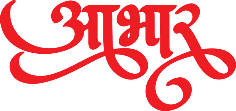 aabhar Hindi Calligraphy Akshar Typography Vector Design