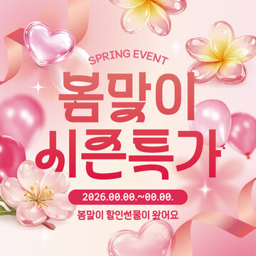 봄맞이 시즌특가  spring sale banner template