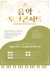 음악 토크콘서트 © vksek