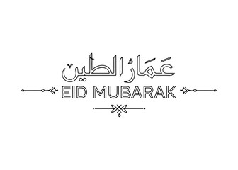 Elegant Arabic calligraphy and "Eid Mubarak" text with decorative elements.