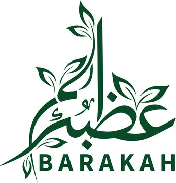 Arabic calligraphy barakah script with green leaves elegant and spiritual design