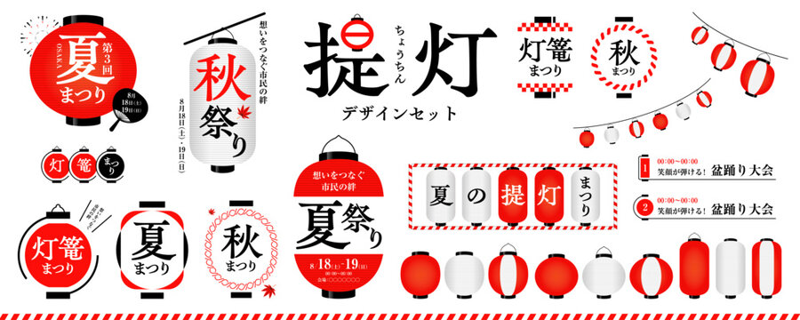 提灯のデザイン素材セット／祭り、和風素材、フレーム、タイトル、見出し