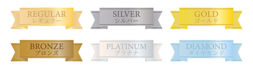 REGULARからDIAMONDまで揃えた高級リボン付き会員ランクバナー集
