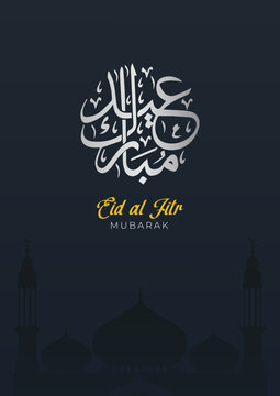 eid card, eid ul fiter, eid mubarak, eid mubarak 2026, new eid card, 2026