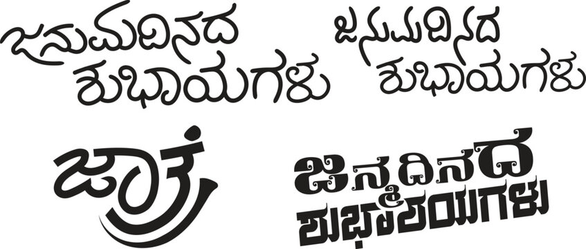 kannada calligraphy styles birthday wishes jatra 