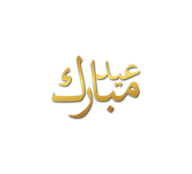 Arabic Eid Mubarak Calligraphy Set in Gold on White Background