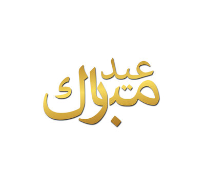 Arabic Eid Mubarak Calligraphy Set in Gold on White Background