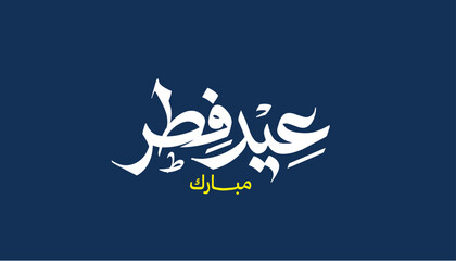 Arabic calligraphy illustration featuring the greeting “Eid Fitr Mubarak” written in elegant Arabic typography on a solid background. The design highlights traditional Arabic lettering © Pix