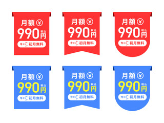 スカーレットレッドとロイヤルブルーのフラッグ・リボン型バナー、「月額990円」と「今だけ初月無料」の文字入りサブスクリプション販促ラベルセット