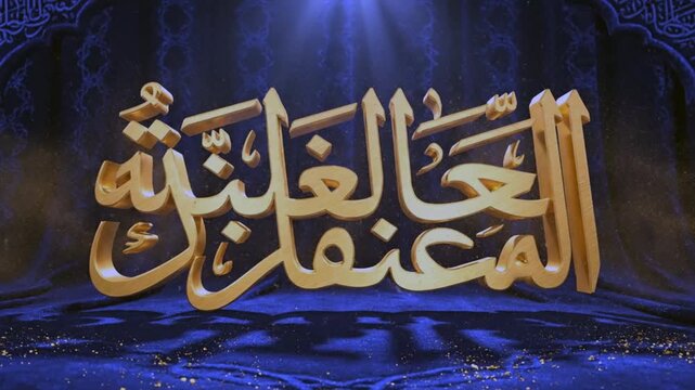 Golden Arabic Calligraphy Text Reveal Al-Mughaffira (The Forgiveness) Opener on Luxury Blue Islamic Background Motion Graphic