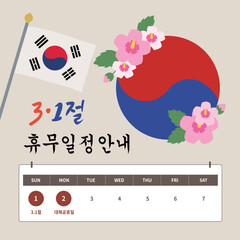삼일절
