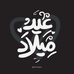 Arabic Text Design Means in English (happy birthday), Vector Illustration.