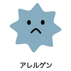 アレルゲン　ハウスダスト　キャラクター