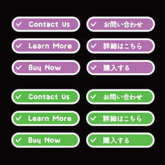 CTA button set Contact Us Learn More Buy Now お問い合わせ 詳細はこちら 購入する ベクター素材