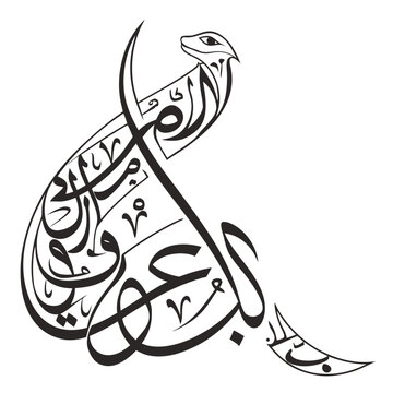 Interwoven Arabic Calligraphy Where Letters Connect