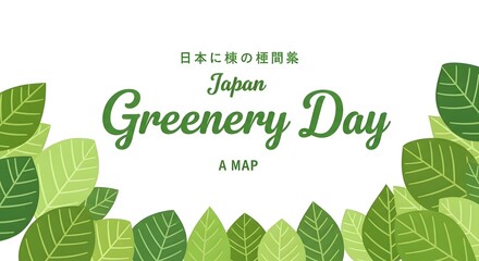 Greenery Day illustration for Japan with Japanese text, featuring leaves and a map concept
