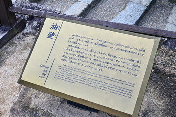 珍しい築造法を伝える「油壁」の解説板