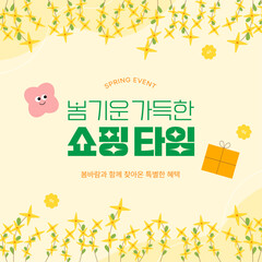 봄 쇼핑 이벤트 배너