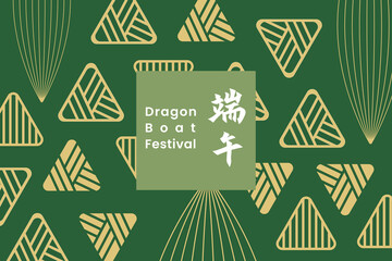 A modern design card with a minimalist zongzi (sticky rice dumpling) background for the Dragon Boat Festival. 