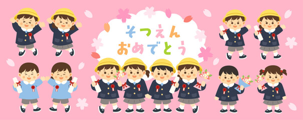 卒園　幼稚園　園児　かわいい　素材　セット