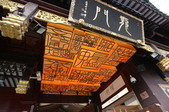 上海　豫園の龍門