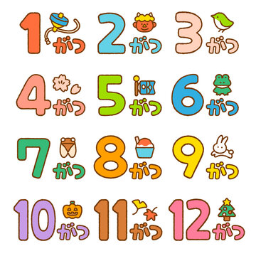 ひらがな月名暦（1〜12月）かわいい手書き文字セット｜学級通信・おたよりに使いやすい