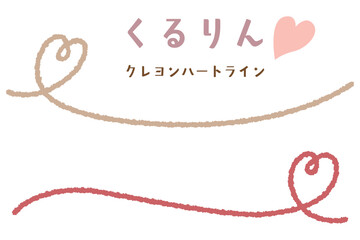 クレヨンハートのくるりんアンダーライン/サイド/ベージュ・レッド