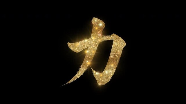 Golden glittering brush-written Japanese Katakana "カ" with alpha channel