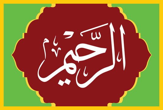 Ar Rahim is the Name of Allah Arabic Islamic calligraphy Victor Art Illustration