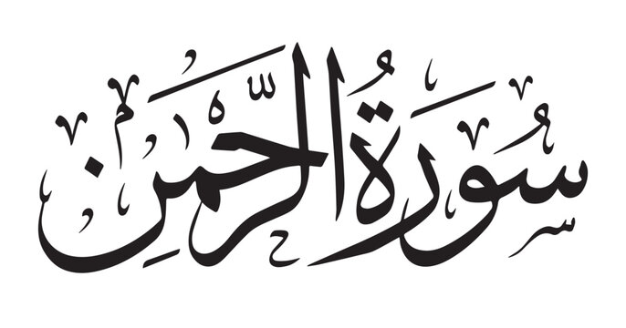 Surah Ar Rahman Illustrations Vectors Art