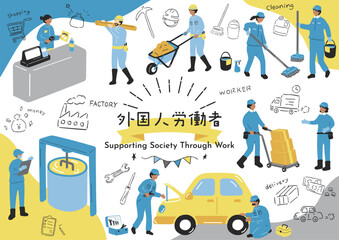 社会を支える外国人労働者