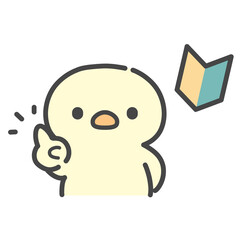 人差し指を立てるひよこと初心者マークの手書きイラスト　注意・ポイント・入門・説明 © Nitomaru