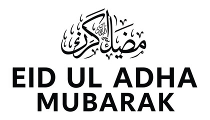 Arabic calligraphy Eid ul Adha Mubarak greeting