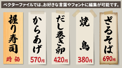 Fototapeta premium 【文字編集可能】居酒屋メニュー お品書き短冊セット